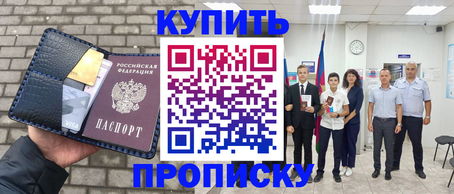 прописка для школы в Гудермесе