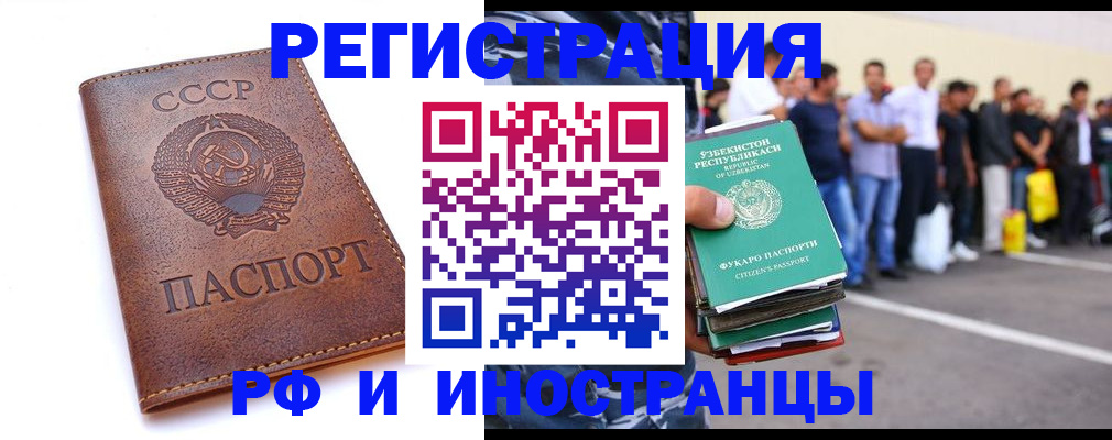прописка для работы в Гудермесе